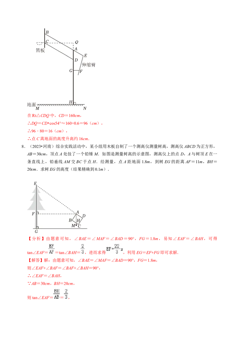 专题提升解直角三角形的实际应用（30题）（教师版）_初中数学_九年级数学下册（人教版）_同步讲义-U18_2024版