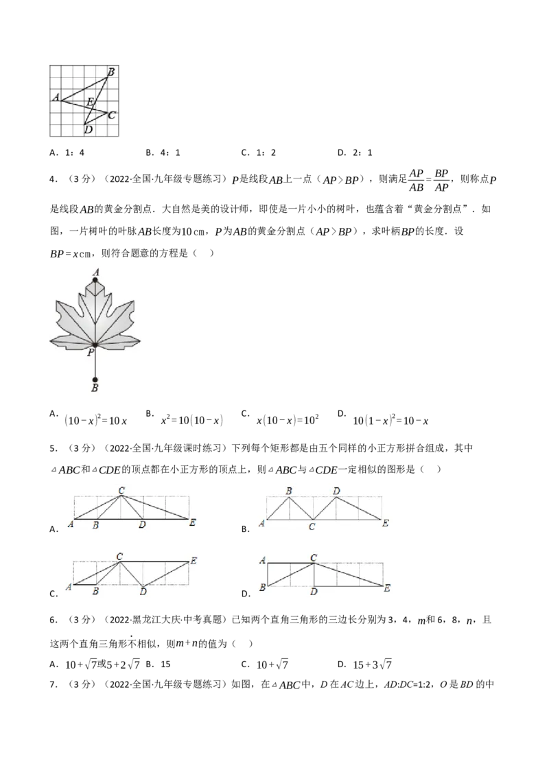专题27.9相似章末题型过关卷（人教版）（学生版）_初中数学_九年级数学下册（人教版）_母题专项-U66_2023版