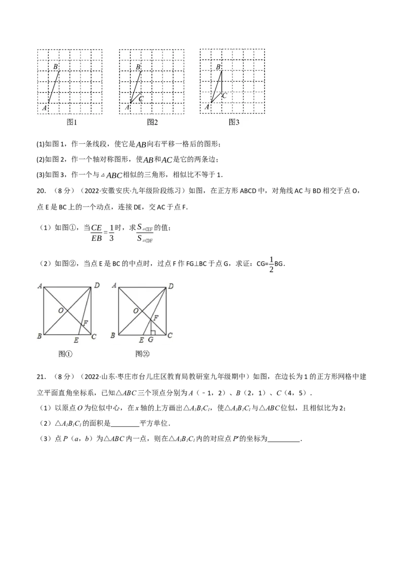 专题27.9相似章末题型过关卷（人教版）（学生版）_初中数学_九年级数学下册（人教版）_母题专项-U66_2023版