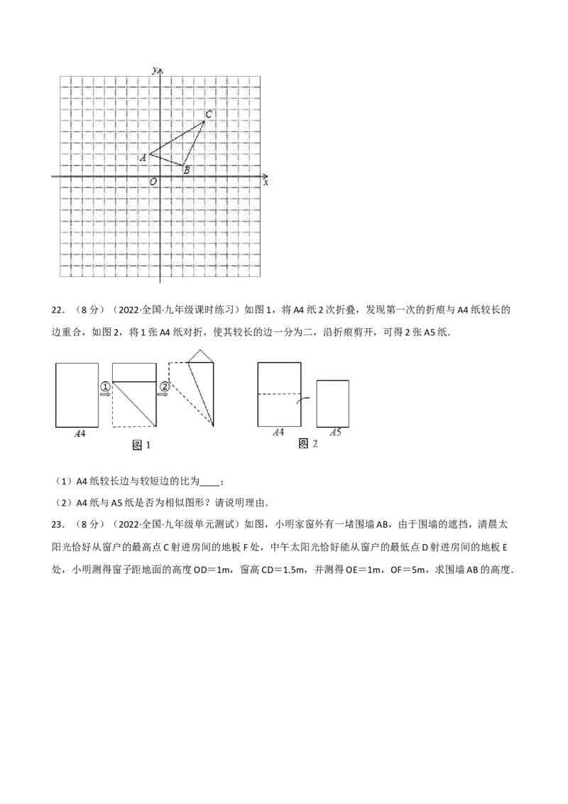 专题27.9相似章末题型过关卷（人教版）（学生版）_初中数学_九年级数学下册（人教版）_母题专项-U66_2023版