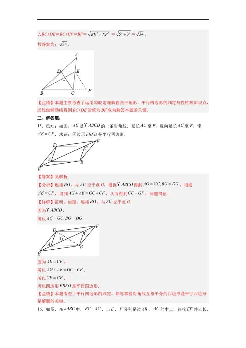18.1.3平行四边形的判定(1)分层作业（解析版）_初中数学人教版_八年级数学下册_保存转存之后查看(1)_8下-初中数学人教版（2026春新版持续更新）_旧版-可参考_06习题试卷_1同步练习