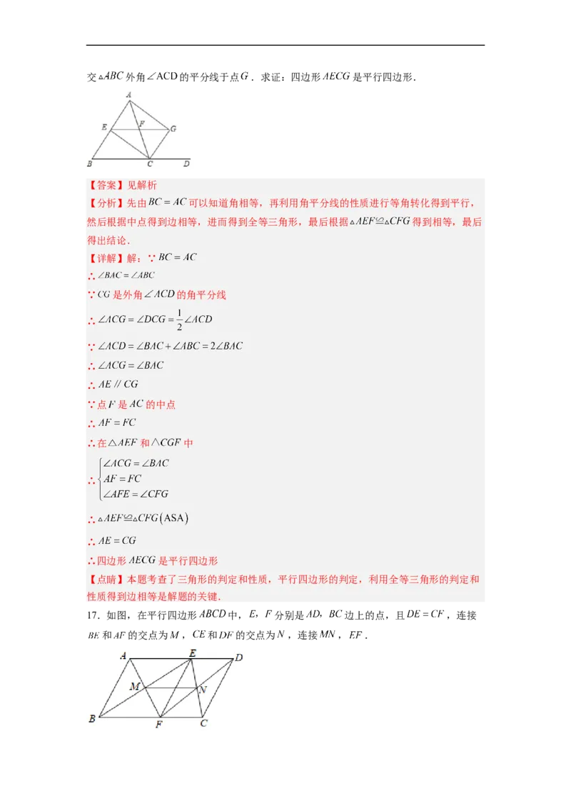 18.1.3平行四边形的判定(1)分层作业（解析版）_初中数学人教版_八年级数学下册_保存转存之后查看(1)_8下-初中数学人教版（2026春新版持续更新）_旧版-可参考_06习题试卷_1同步练习