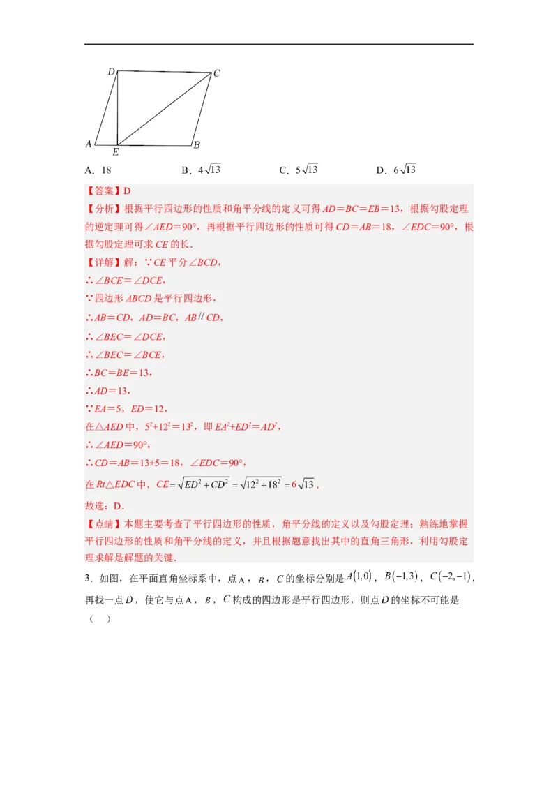 18.1.3平行四边形的判定(1)分层作业（解析版）_初中数学人教版_八年级数学下册_保存转存之后查看(1)_8下-初中数学人教版（2026春新版持续更新）_旧版-可参考_06习题试卷_1同步练习