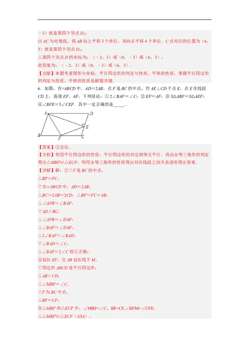 18.1.3平行四边形的判定(1)分层作业（解析版）_初中数学人教版_八年级数学下册_保存转存之后查看(1)_8下-初中数学人教版（2026春新版持续更新）_旧版-可参考_06习题试卷_1同步练习