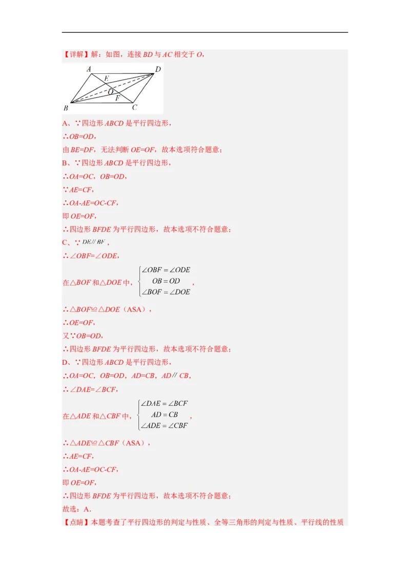 18.1.3平行四边形的判定(1)分层作业（解析版）_初中数学人教版_八年级数学下册_保存转存之后查看(1)_8下-初中数学人教版（2026春新版持续更新）_旧版-可参考_06习题试卷_1同步练习
