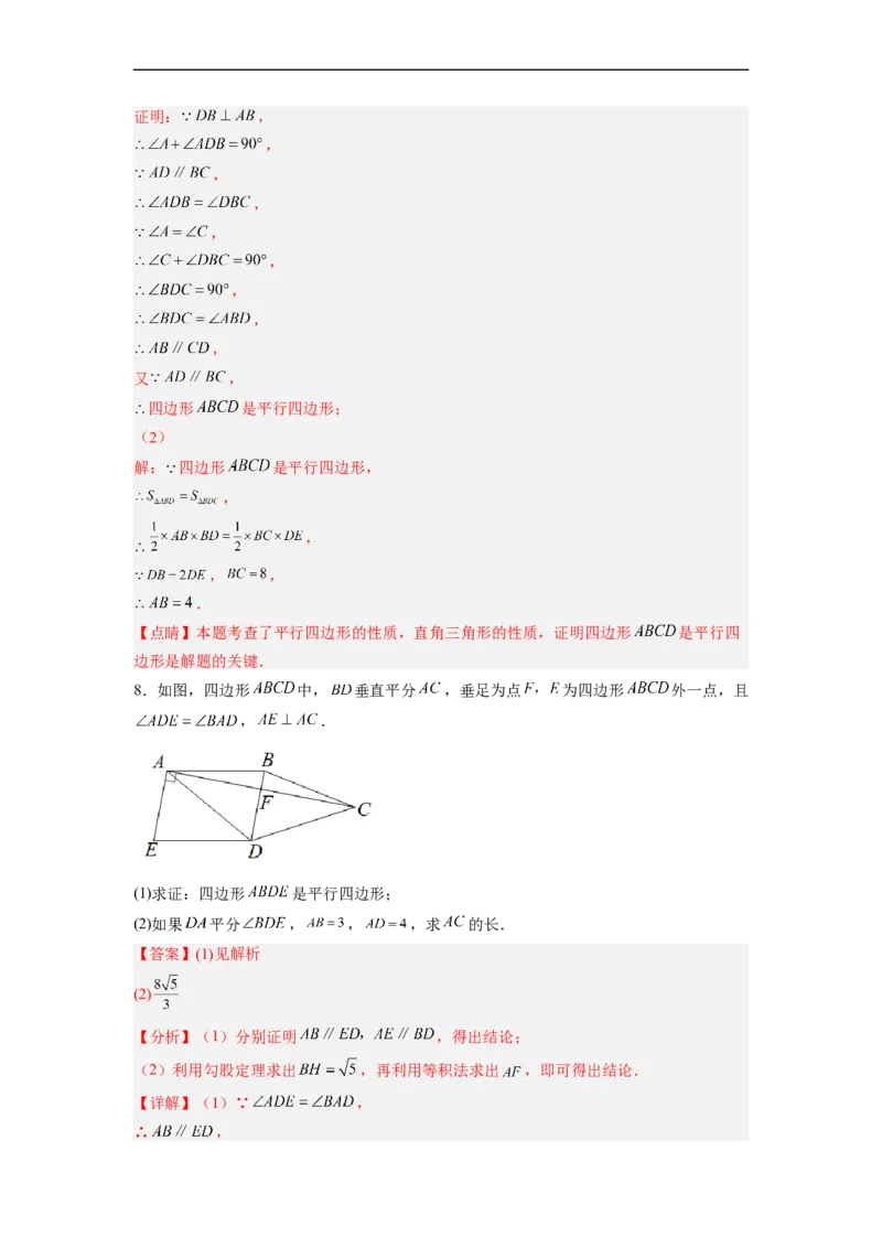 18.1.3平行四边形的判定(1)分层作业（解析版）_初中数学人教版_八年级数学下册_保存转存之后查看(1)_8下-初中数学人教版（2026春新版持续更新）_旧版-可参考_06习题试卷_1同步练习
