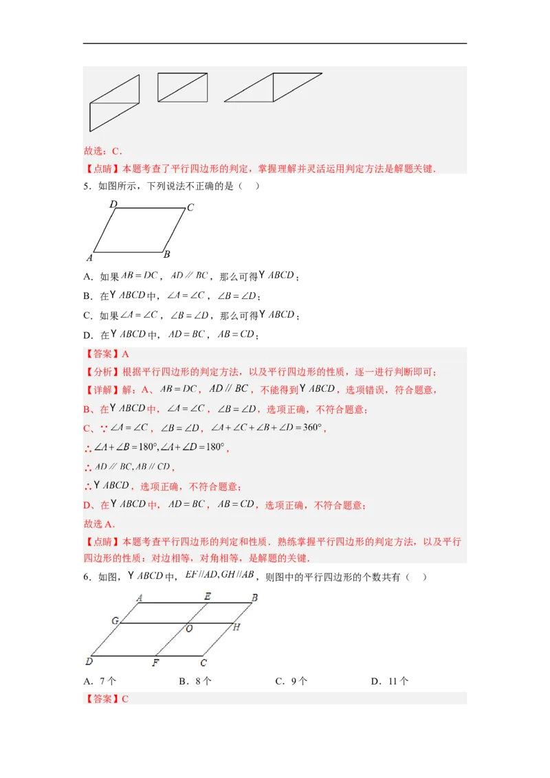 18.1.3平行四边形的判定(1)分层作业（解析版）_初中数学人教版_八年级数学下册_保存转存之后查看(1)_8下-初中数学人教版（2026春新版持续更新）_旧版-可参考_06习题试卷_1同步练习