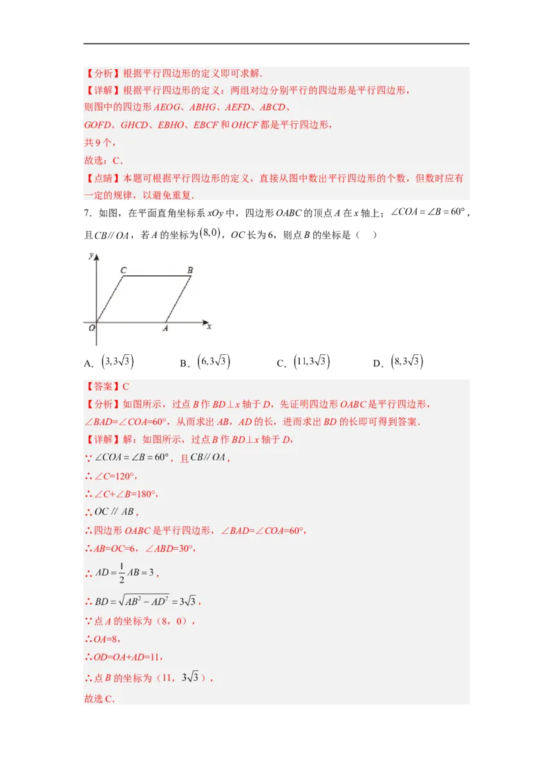 18.1.3平行四边形的判定(1)分层作业（解析版）_初中数学人教版_八年级数学下册_保存转存之后查看(1)_8下-初中数学人教版（2026春新版持续更新）_旧版-可参考_06习题试卷_1同步练习