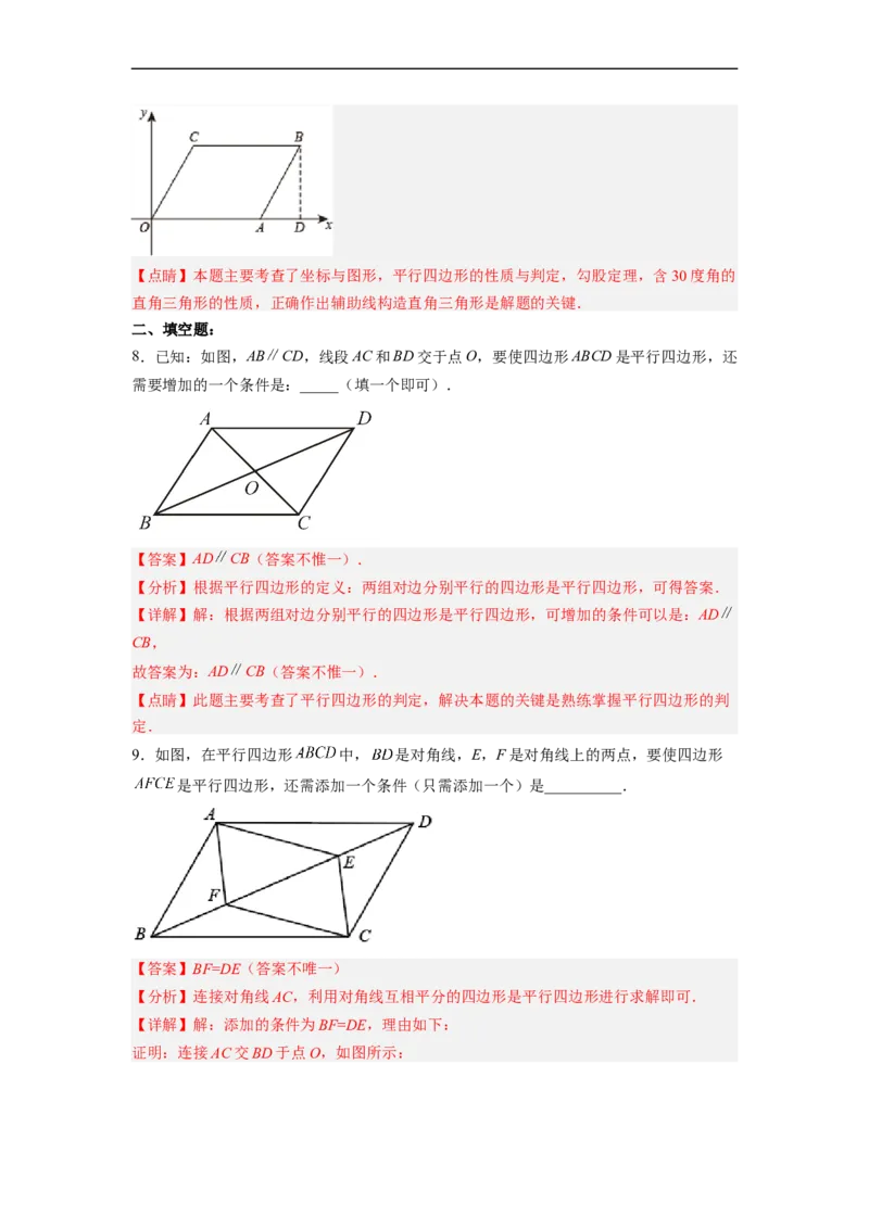 18.1.3平行四边形的判定(1)分层作业（解析版）_初中数学人教版_八年级数学下册_保存转存之后查看(1)_8下-初中数学人教版（2026春新版持续更新）_旧版-可参考_06习题试卷_1同步练习