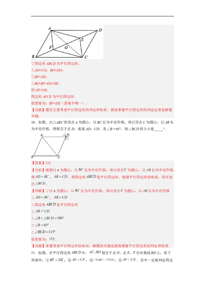18.1.3平行四边形的判定(1)分层作业（解析版）_初中数学人教版_八年级数学下册_保存转存之后查看(1)_8下-初中数学人教版（2026春新版持续更新）_旧版-可参考_06习题试卷_1同步练习