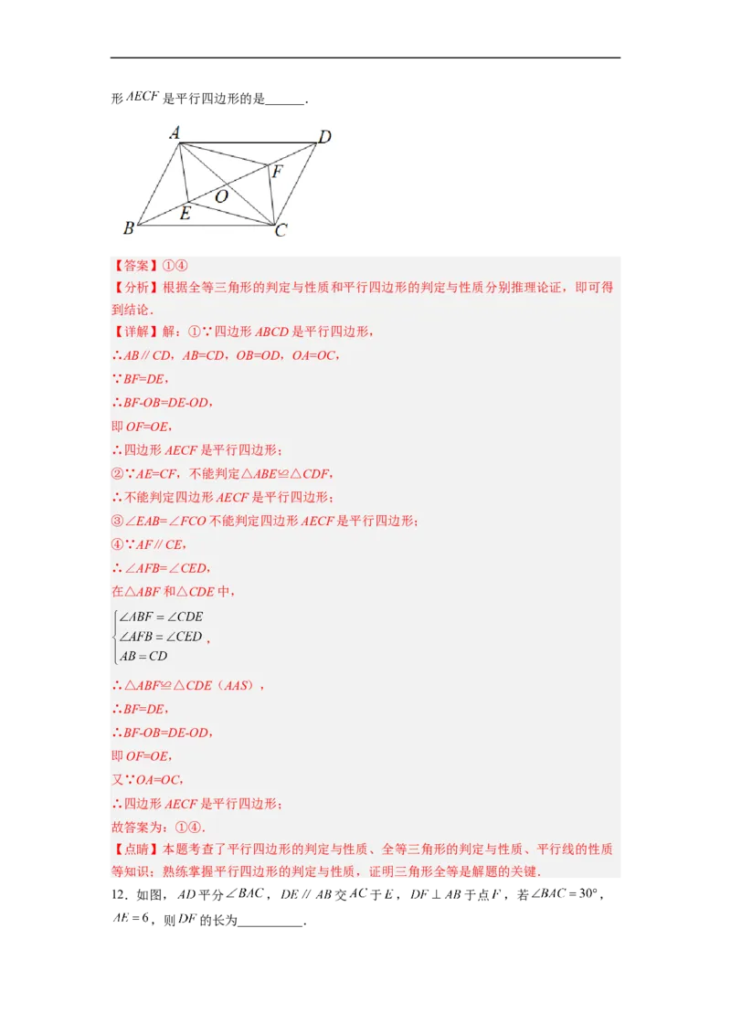 18.1.3平行四边形的判定(1)分层作业（解析版）_初中数学人教版_八年级数学下册_保存转存之后查看(1)_8下-初中数学人教版（2026春新版持续更新）_旧版-可参考_06习题试卷_1同步练习