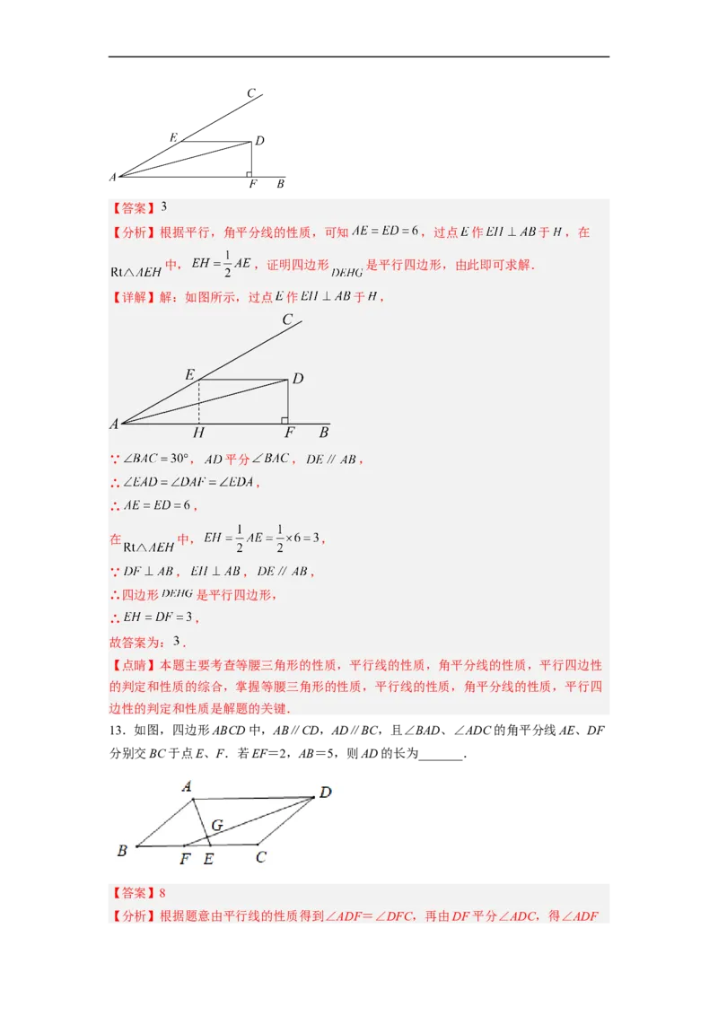 18.1.3平行四边形的判定(1)分层作业（解析版）_初中数学人教版_八年级数学下册_保存转存之后查看(1)_8下-初中数学人教版（2026春新版持续更新）_旧版-可参考_06习题试卷_1同步练习