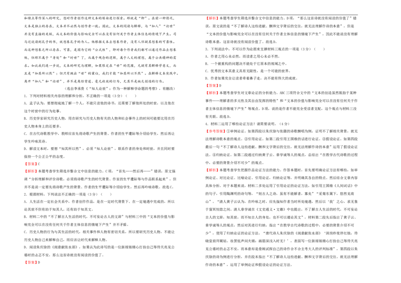原创2020-2021学年选择性必修下册第四单元达标检测卷语文B卷教师版_高语_人教版高中语文_05部编高中语文选择性必修下册_单元测试5.17更新_第一套单元测试AB卷（原卷+解析卷）