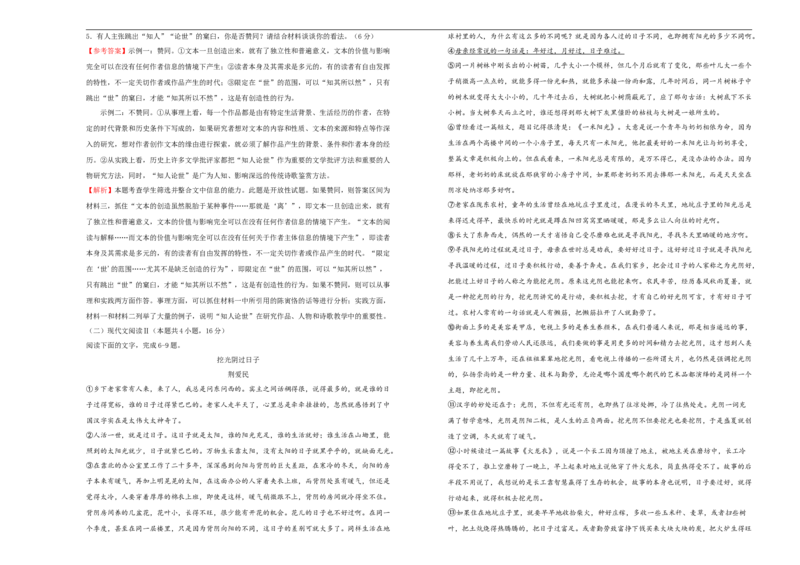 原创2020-2021学年选择性必修下册第四单元达标检测卷语文B卷教师版_高语_人教版高中语文_05部编高中语文选择性必修下册_单元测试5.17更新_第一套单元测试AB卷（原卷+解析卷）