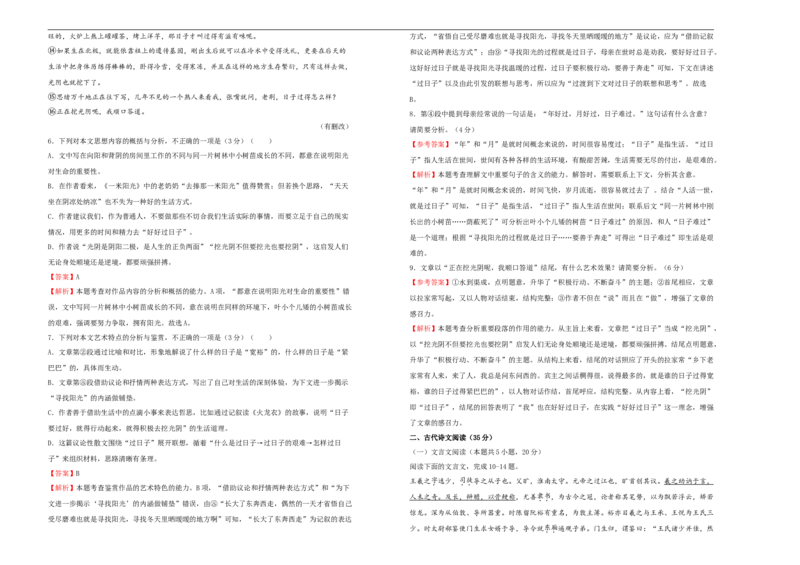 原创2020-2021学年选择性必修下册第四单元达标检测卷语文B卷教师版_高语_人教版高中语文_05部编高中语文选择性必修下册_单元测试5.17更新_第一套单元测试AB卷（原卷+解析卷）