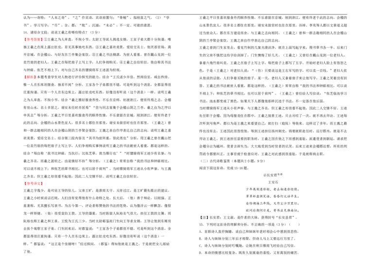 原创2020-2021学年选择性必修下册第四单元达标检测卷语文B卷教师版_高语_人教版高中语文_05部编高中语文选择性必修下册_单元测试5.17更新_第一套单元测试AB卷（原卷+解析卷）