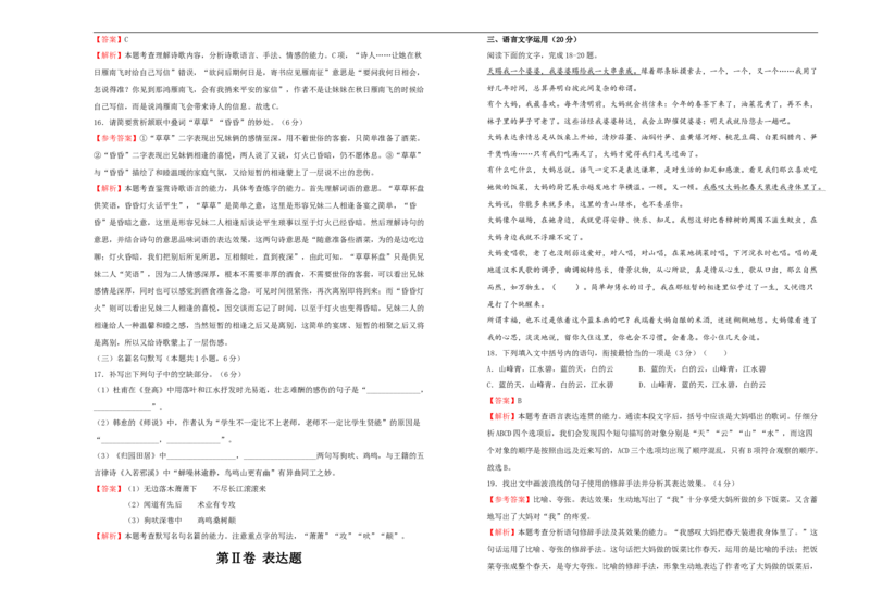 原创2020-2021学年选择性必修下册第四单元达标检测卷语文B卷教师版_高语_人教版高中语文_05部编高中语文选择性必修下册_单元测试5.17更新_第一套单元测试AB卷（原卷+解析卷）