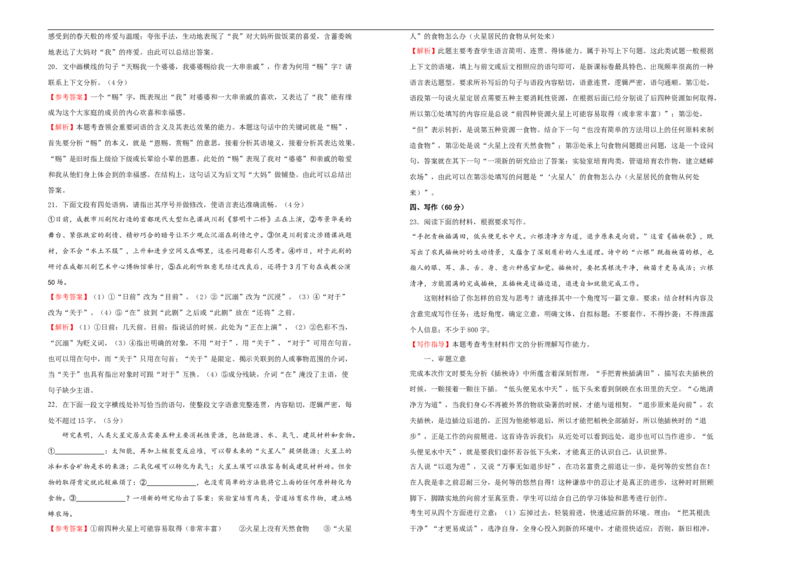 原创2020-2021学年选择性必修下册第四单元达标检测卷语文B卷教师版_高语_人教版高中语文_05部编高中语文选择性必修下册_单元测试5.17更新_第一套单元测试AB卷（原卷+解析卷）