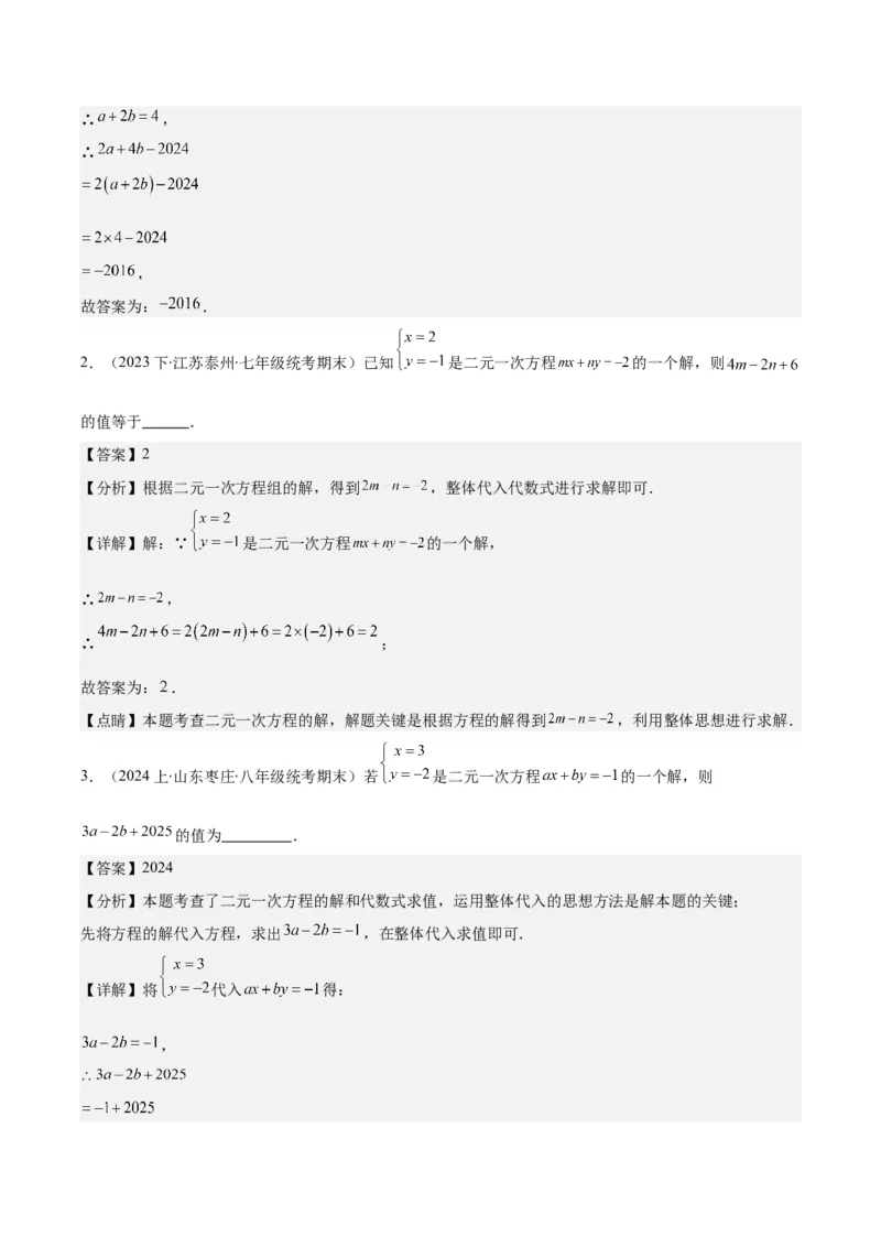 专题8.3解题技巧专题：二元一次方程组的解法及含字母参数的问题之六大考点(教师版)_初中数学_七年级数学下册（人教版）_重难点专题提优-V8