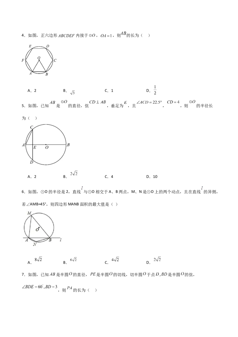 九年级第24章圆章节测试练习卷（学生版）_初中数学_九年级数学上册（人教版）_常见题型通关讲解练-V3_2025版