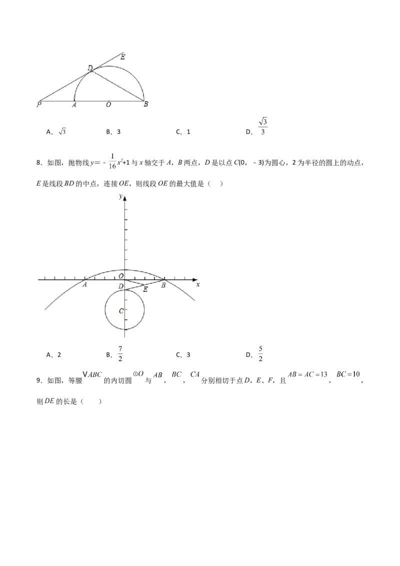 九年级第24章圆章节测试练习卷（学生版）_初中数学_九年级数学上册（人教版）_常见题型通关讲解练-V3_2025版