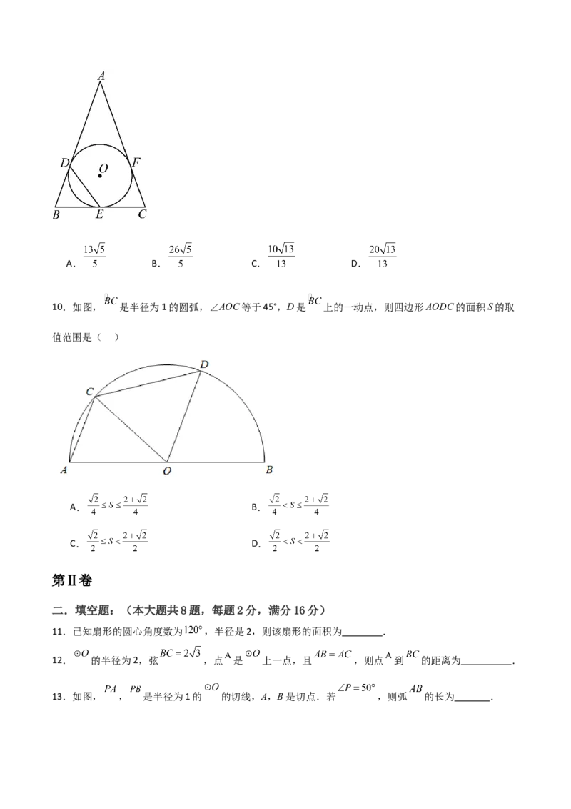 九年级第24章圆章节测试练习卷（学生版）_初中数学_九年级数学上册（人教版）_常见题型通关讲解练-V3_2025版