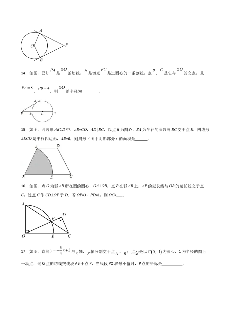九年级第24章圆章节测试练习卷（学生版）_初中数学_九年级数学上册（人教版）_常见题型通关讲解练-V3_2025版