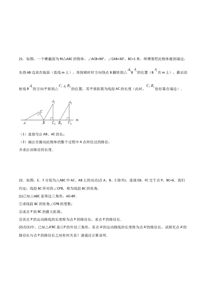 九年级第24章圆章节测试练习卷（学生版）_初中数学_九年级数学上册（人教版）_常见题型通关讲解练-V3_2025版