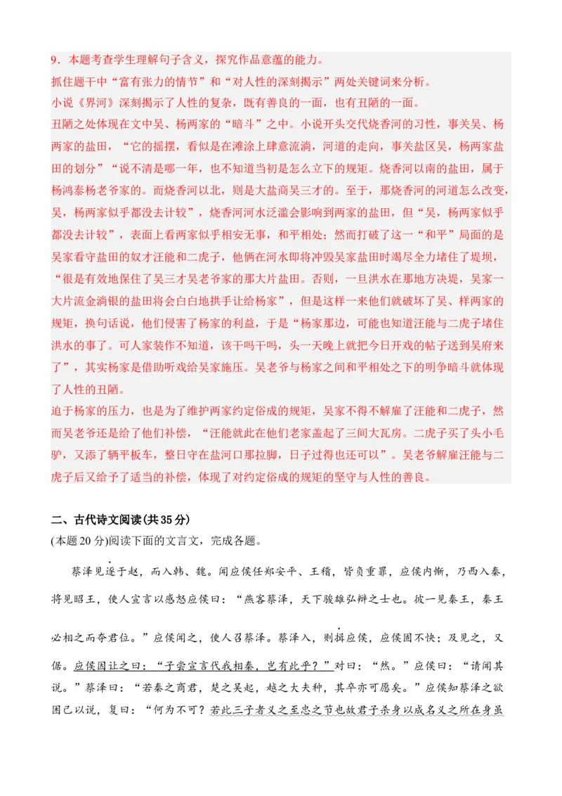 专题07期末冲刺卷（新高考卷）（二）-高二语文上学期期中期（选择性必修上册+中册）教师版_高语_高中语文_选择性必修上册_期中+期末