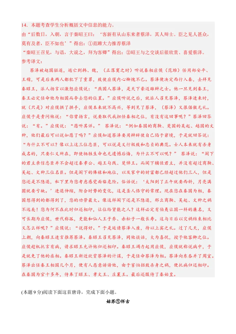 专题07期末冲刺卷（新高考卷）（二）-高二语文上学期期中期（选择性必修上册+中册）教师版_高语_高中语文_选择性必修上册_期中+期末