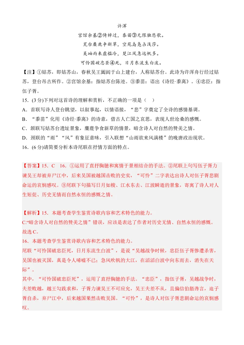 专题07期末冲刺卷（新高考卷）（二）-高二语文上学期期中期（选择性必修上册+中册）教师版_高语_高中语文_选择性必修上册_期中+期末