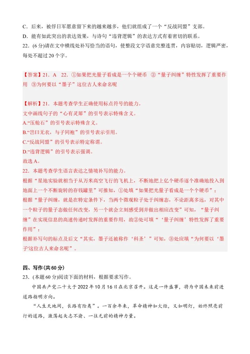 专题07期末冲刺卷（新高考卷）（二）-高二语文上学期期中期（选择性必修上册+中册）教师版_高语_高中语文_选择性必修上册_期中+期末