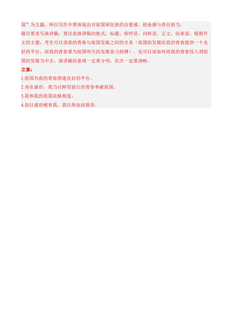 专题07期末冲刺卷（新高考卷）（二）-高二语文上学期期中期（选择性必修上册+中册）教师版_高语_高中语文_选择性必修上册_期中+期末