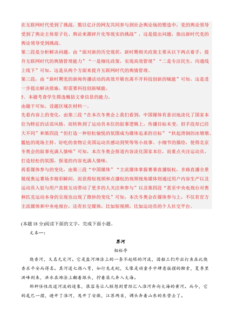 专题07期末冲刺卷（新高考卷）（二）-高二语文上学期期中期（选择性必修上册+中册）教师版_高语_高中语文_选择性必修上册_期中+期末