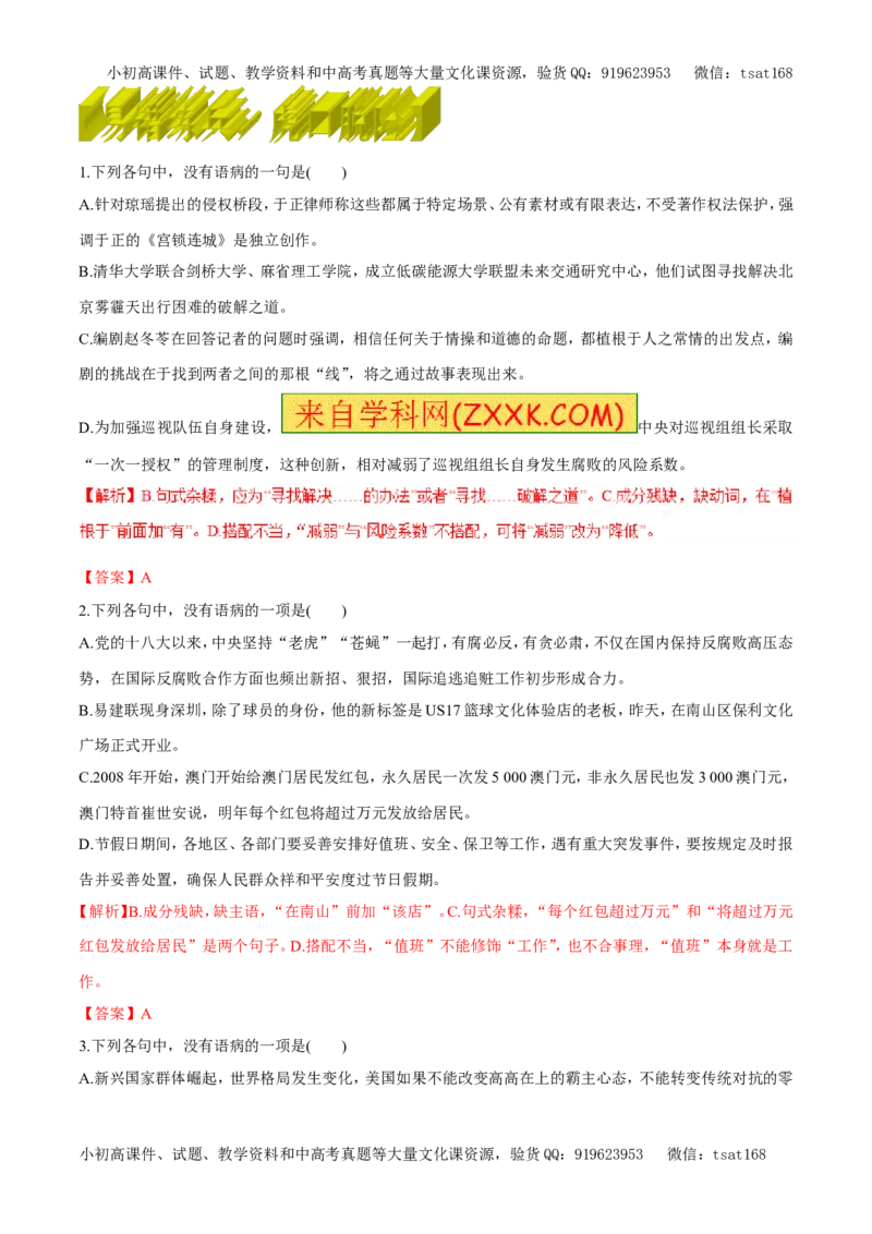 专题05辨析并修改病句（易错练兵）-2017年高考语文备考学易黄金易错点（解析版）_高语_1高中语文_2017年高考语文备考学易黄金易错点（全套打包48份）