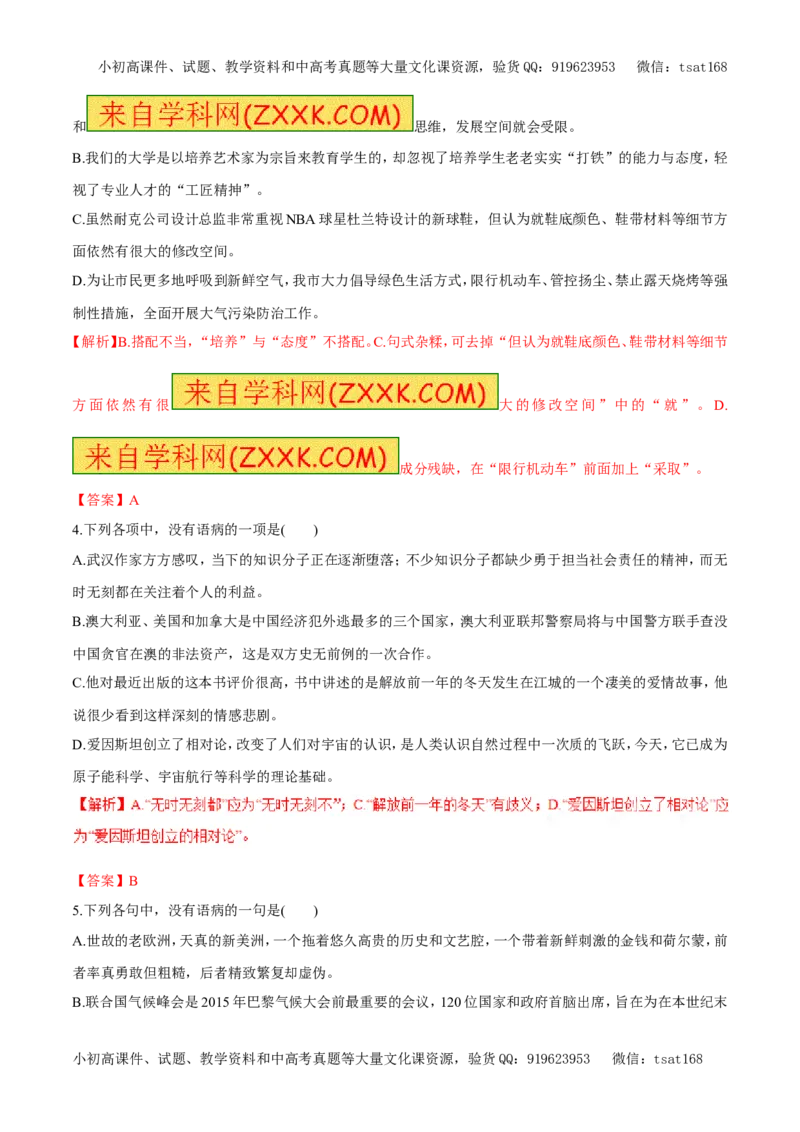 专题05辨析并修改病句（易错练兵）-2017年高考语文备考学易黄金易错点（解析版）_高语_1高中语文_2017年高考语文备考学易黄金易错点（全套打包48份）