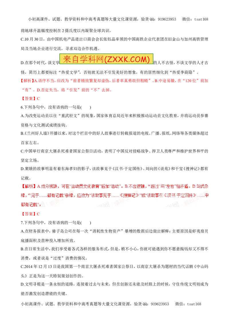 专题05辨析并修改病句（易错练兵）-2017年高考语文备考学易黄金易错点（解析版）_高语_1高中语文_2017年高考语文备考学易黄金易错点（全套打包48份）