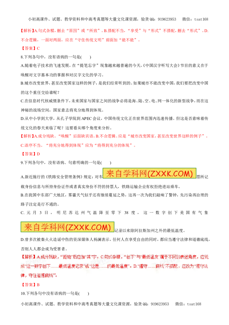 专题05辨析并修改病句（易错练兵）-2017年高考语文备考学易黄金易错点（解析版）_高语_1高中语文_2017年高考语文备考学易黄金易错点（全套打包48份）