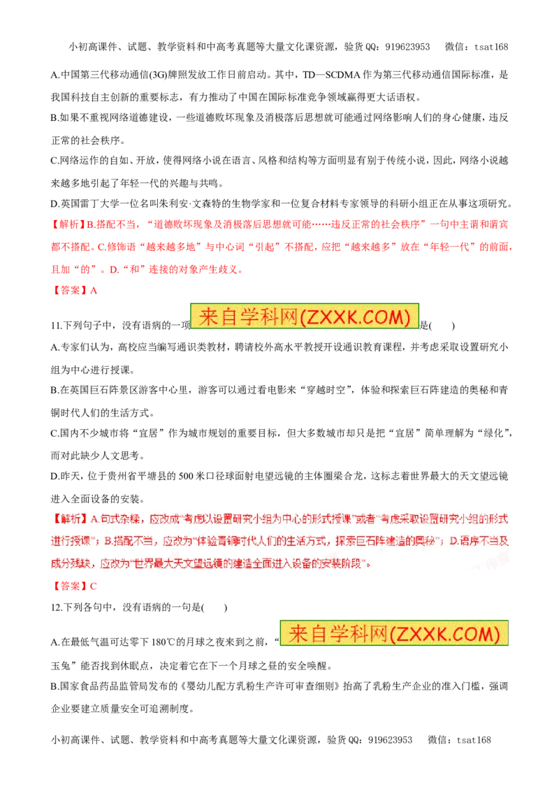 专题05辨析并修改病句（易错练兵）-2017年高考语文备考学易黄金易错点（解析版）_高语_1高中语文_2017年高考语文备考学易黄金易错点（全套打包48份）