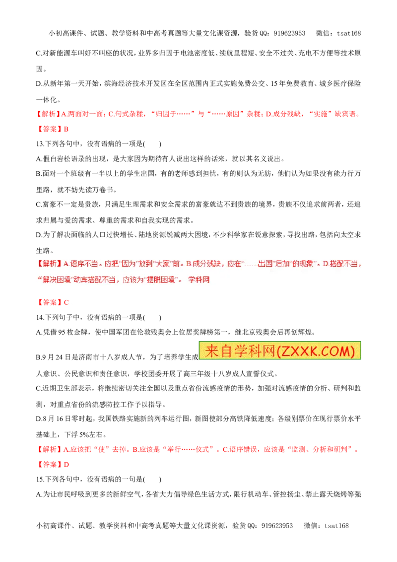 专题05辨析并修改病句（易错练兵）-2017年高考语文备考学易黄金易错点（解析版）_高语_1高中语文_2017年高考语文备考学易黄金易错点（全套打包48份）