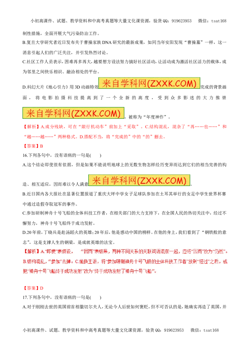 专题05辨析并修改病句（易错练兵）-2017年高考语文备考学易黄金易错点（解析版）_高语_1高中语文_2017年高考语文备考学易黄金易错点（全套打包48份）