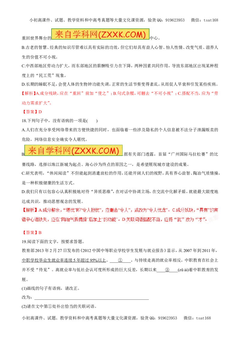 专题05辨析并修改病句（易错练兵）-2017年高考语文备考学易黄金易错点（解析版）_高语_1高中语文_2017年高考语文备考学易黄金易错点（全套打包48份）