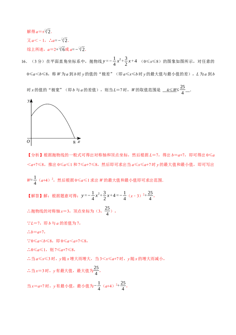 专题3.2二次函数全章培优测试卷（必考点分类集训）（人教版）（教师版）_初中数学_九年级数学上册（人教版）_考点分类必刷题-U181