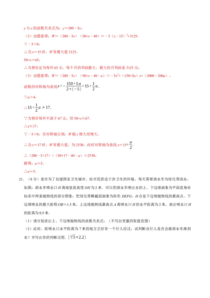 专题3.2二次函数全章培优测试卷（必考点分类集训）（人教版）（教师版）_初中数学_九年级数学上册（人教版）_考点分类必刷题-U181