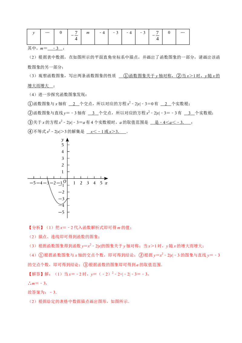 专题3.2二次函数全章培优测试卷（必考点分类集训）（人教版）（教师版）_初中数学_九年级数学上册（人教版）_考点分类必刷题-U181
