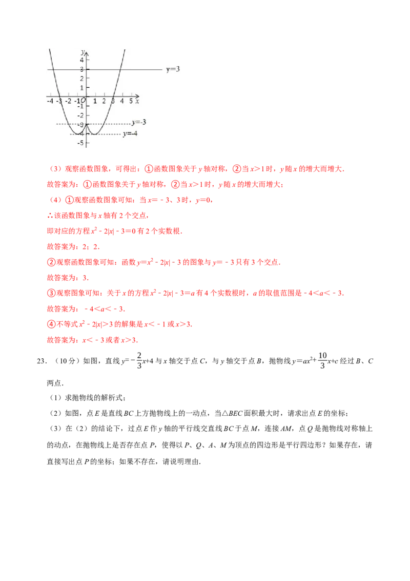 专题3.2二次函数全章培优测试卷（必考点分类集训）（人教版）（教师版）_初中数学_九年级数学上册（人教版）_考点分类必刷题-U181