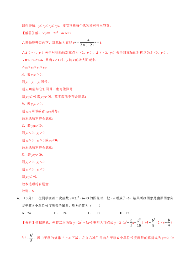 专题3.2二次函数全章培优测试卷（必考点分类集训）（人教版）（教师版）_初中数学_九年级数学上册（人教版）_考点分类必刷题-U181