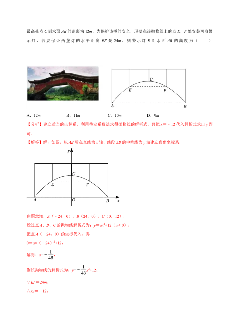 专题3.2二次函数全章培优测试卷（必考点分类集训）（人教版）（教师版）_初中数学_九年级数学上册（人教版）_考点分类必刷题-U181