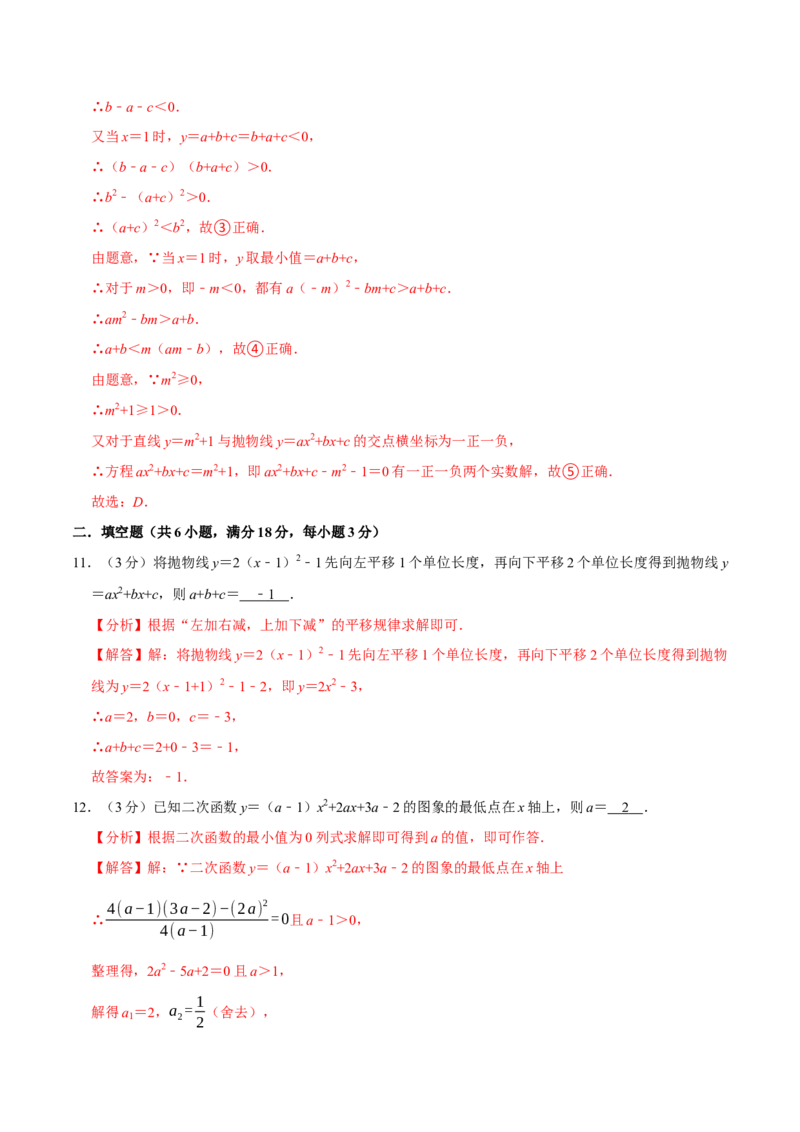 专题3.2二次函数全章培优测试卷（必考点分类集训）（人教版）（教师版）_初中数学_九年级数学上册（人教版）_考点分类必刷题-U181