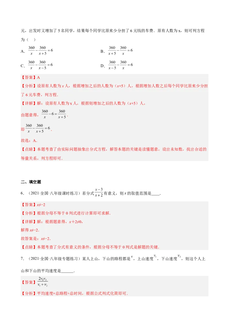 15.3分式方程（解析版）_初中数学人教版_8上-初中数学人教版_旧版_07专项讲练_章节同步实验班培优题型变式训练八年级数学上册（人教版）